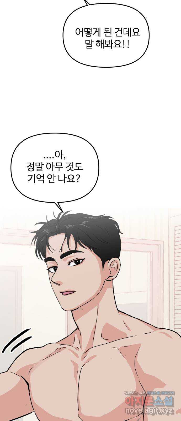 대충 캠퍼스로맨스임 17화 8