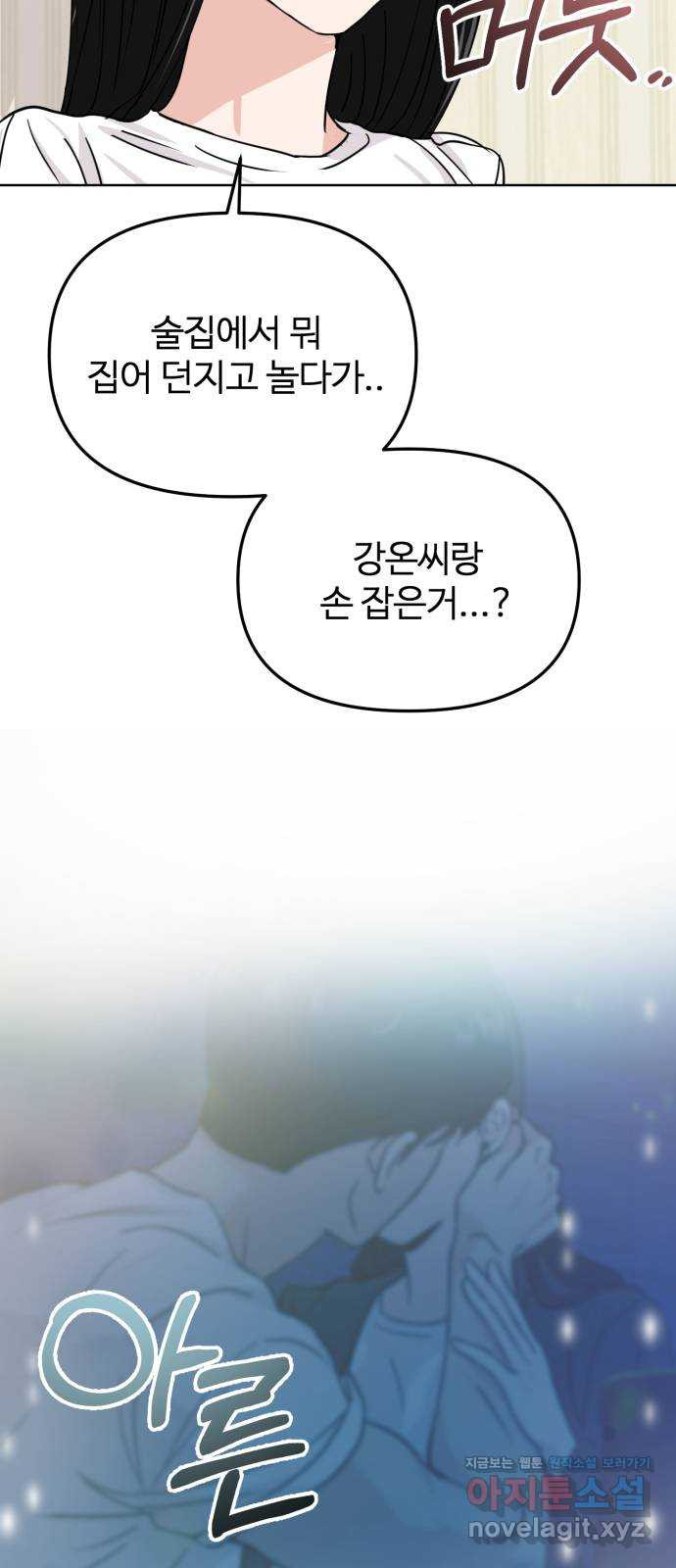 대충 캠퍼스로맨스임 17화 10