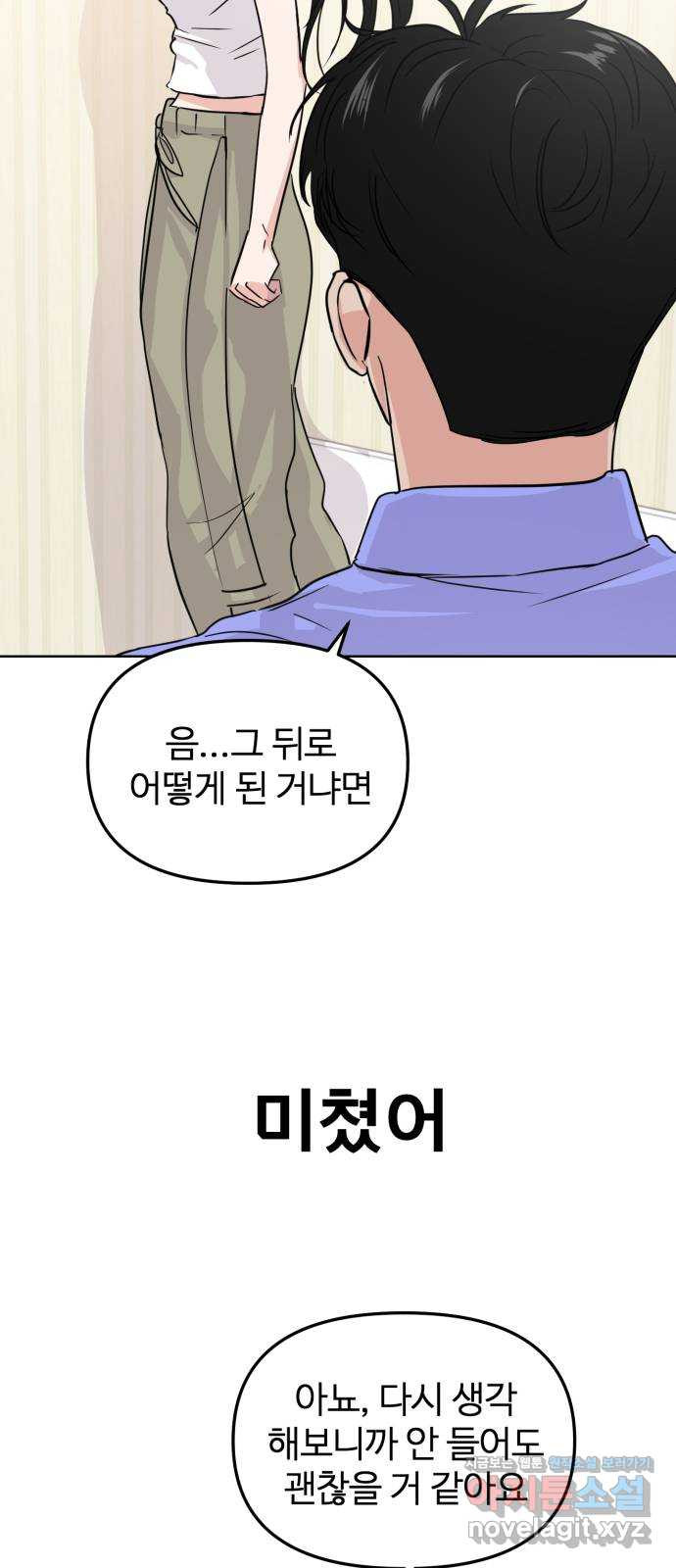 대충 캠퍼스로맨스임 17화 14
