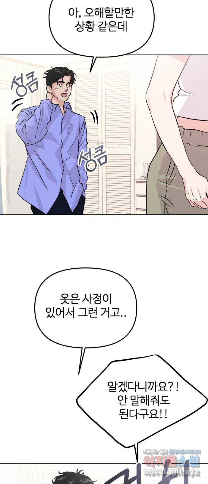 대충 캠퍼스로맨스임 17화 16