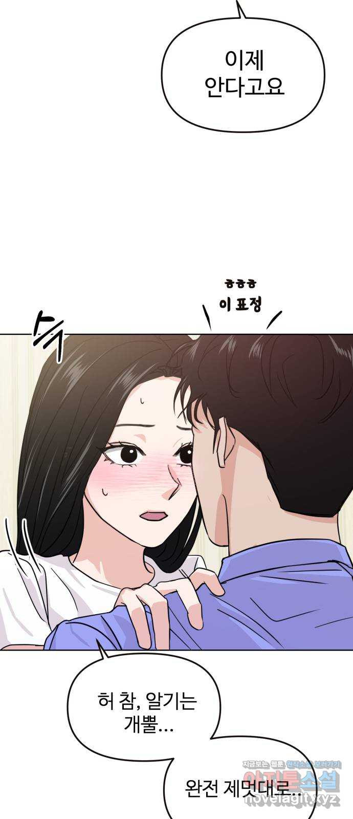 대충 캠퍼스로맨스임 17화 24