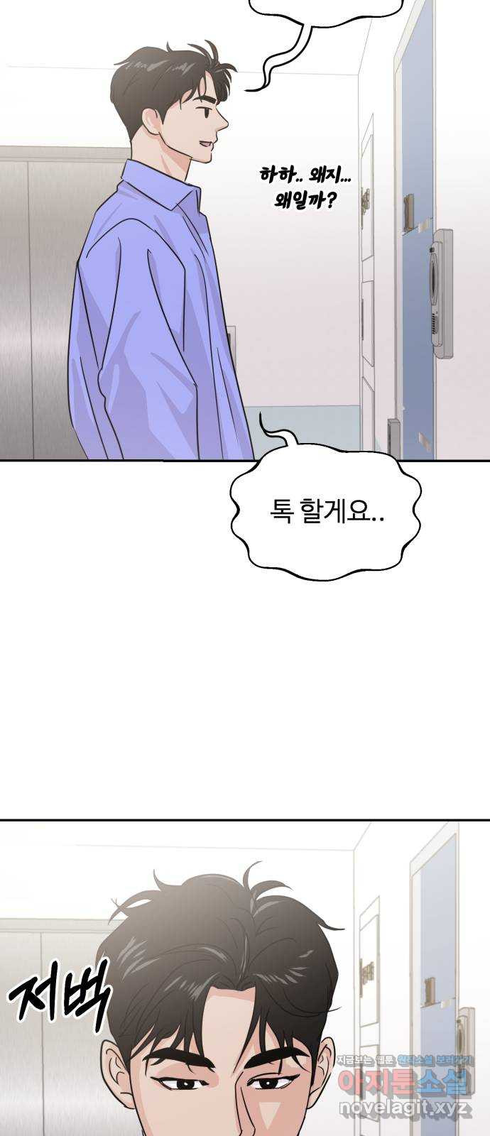 대충 캠퍼스로맨스임 17화 30