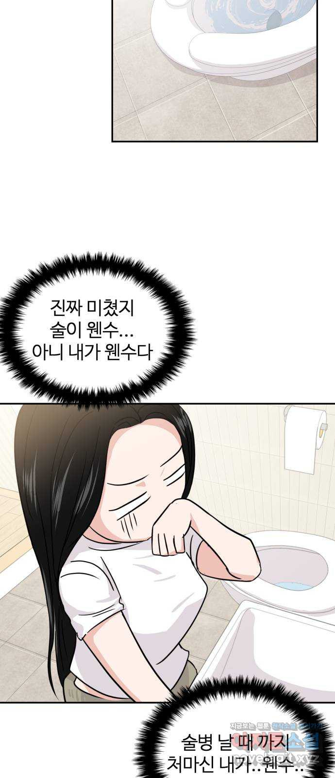 대충 캠퍼스로맨스임 17화 34