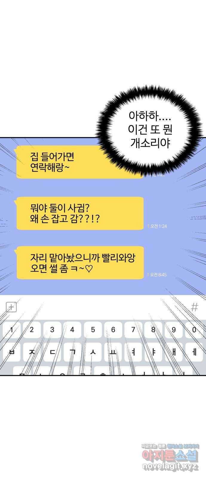 대충 캠퍼스로맨스임 17화 43