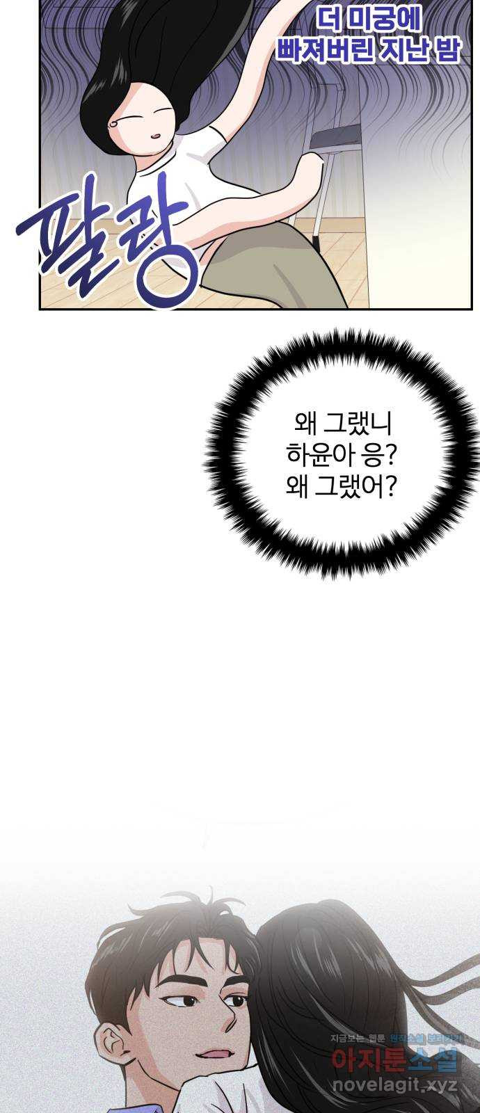 대충 캠퍼스로맨스임 17화 45