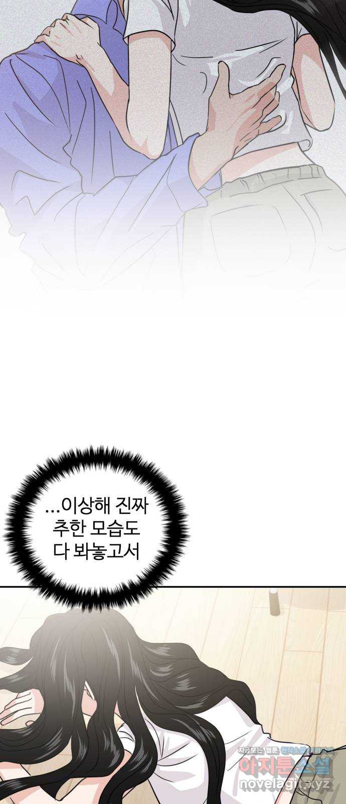 대충 캠퍼스로맨스임 17화 46