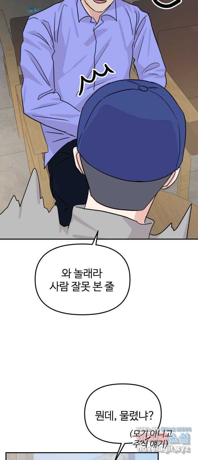 대충 캠퍼스로맨스임 17화 53