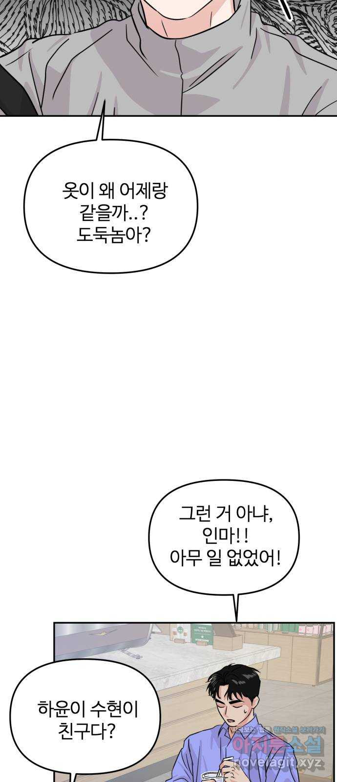 대충 캠퍼스로맨스임 17화 55