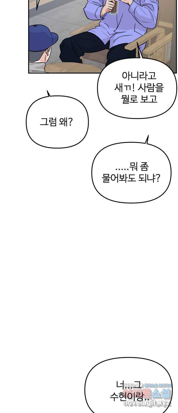대충 캠퍼스로맨스임 17화 56