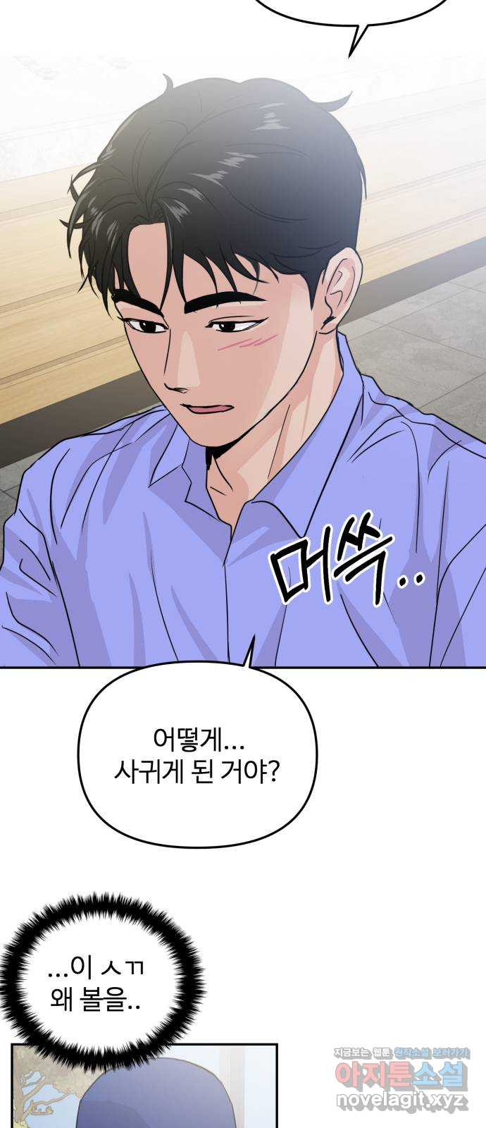 대충 캠퍼스로맨스임 17화 57