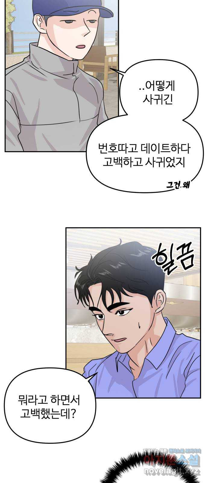 대충 캠퍼스로맨스임 17화 58