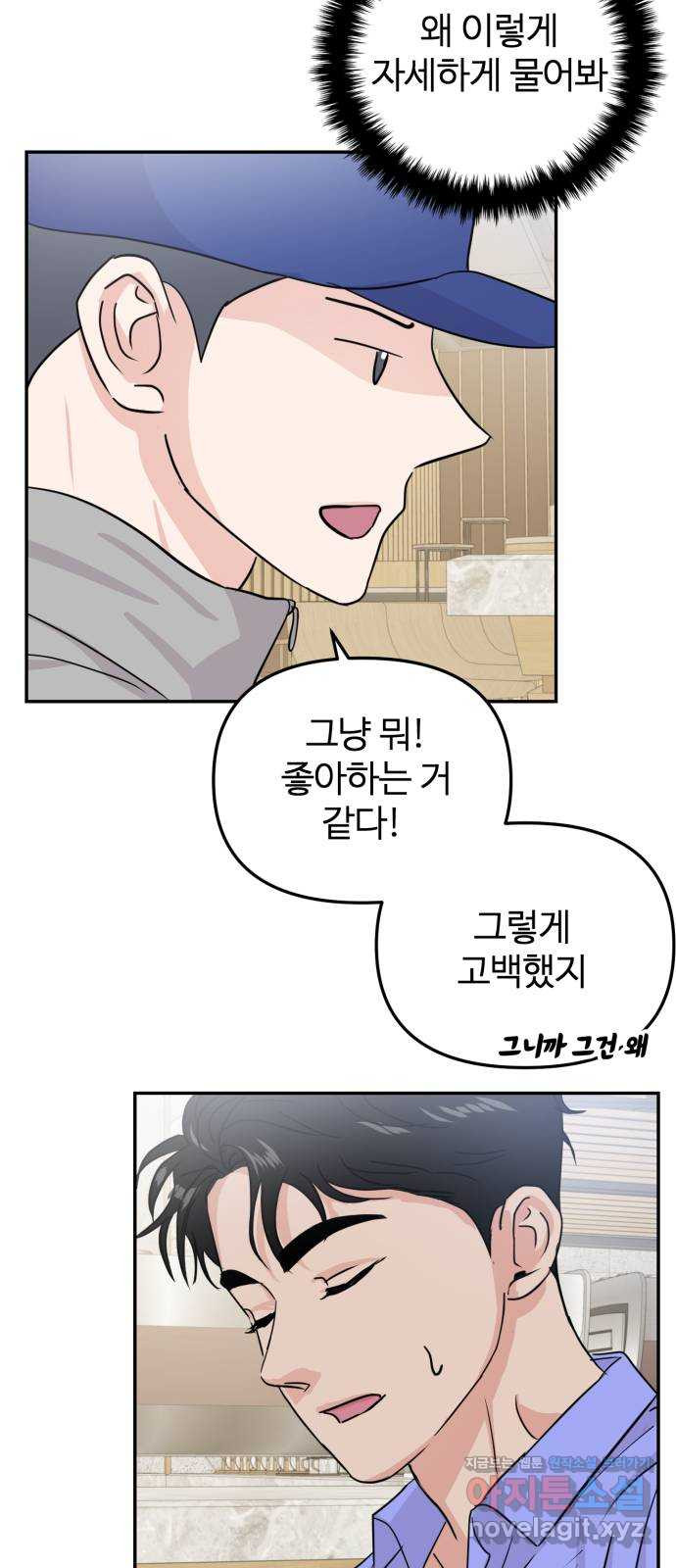 대충 캠퍼스로맨스임 17화 59
