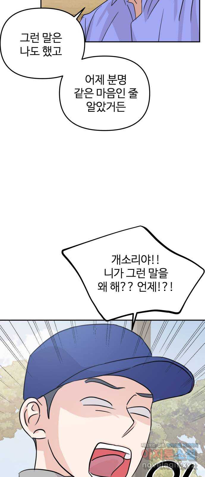 대충 캠퍼스로맨스임 17화 60