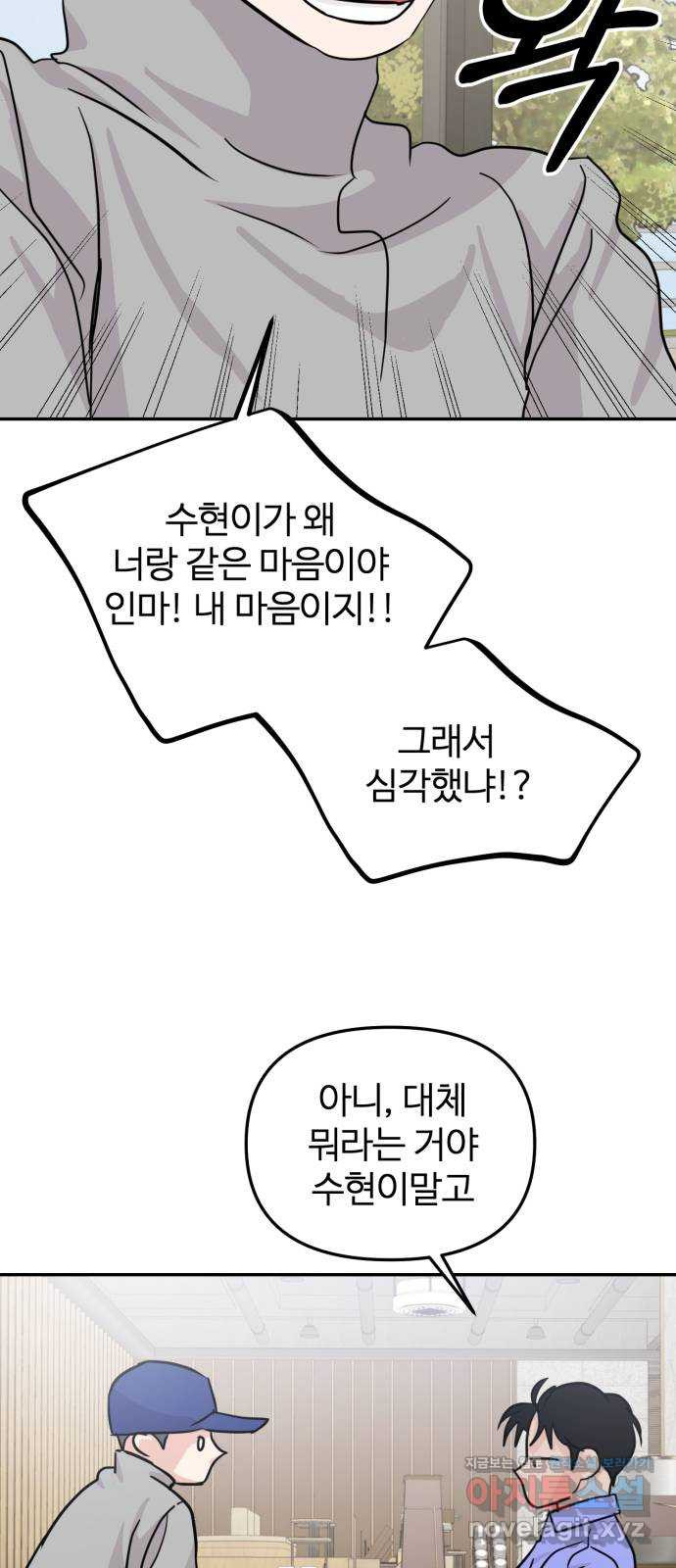 대충 캠퍼스로맨스임 17화 61