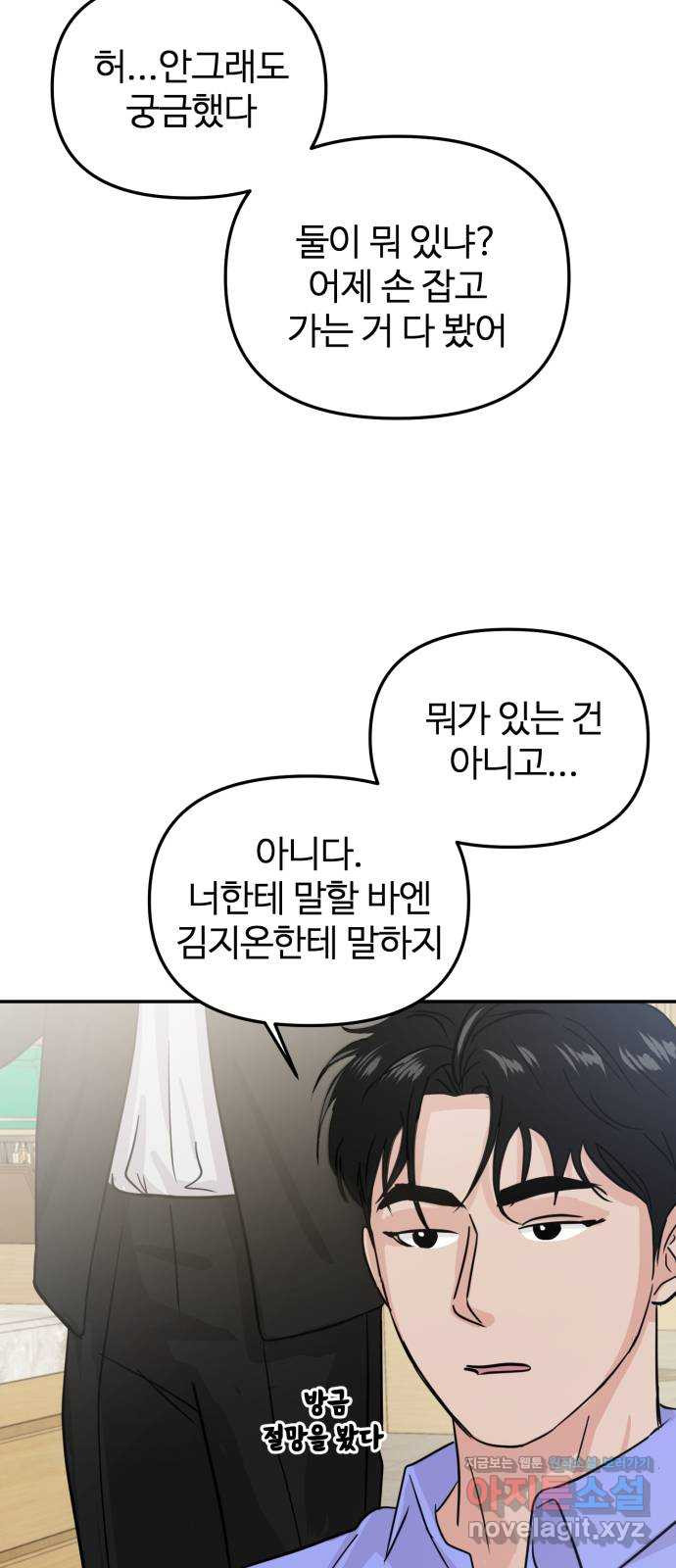 대충 캠퍼스로맨스임 17화 63