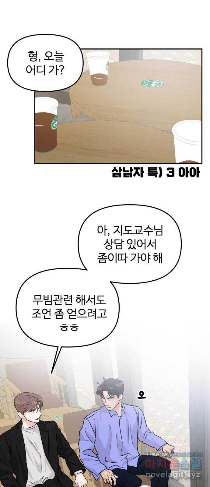 대충 캠퍼스로맨스임 17화 67