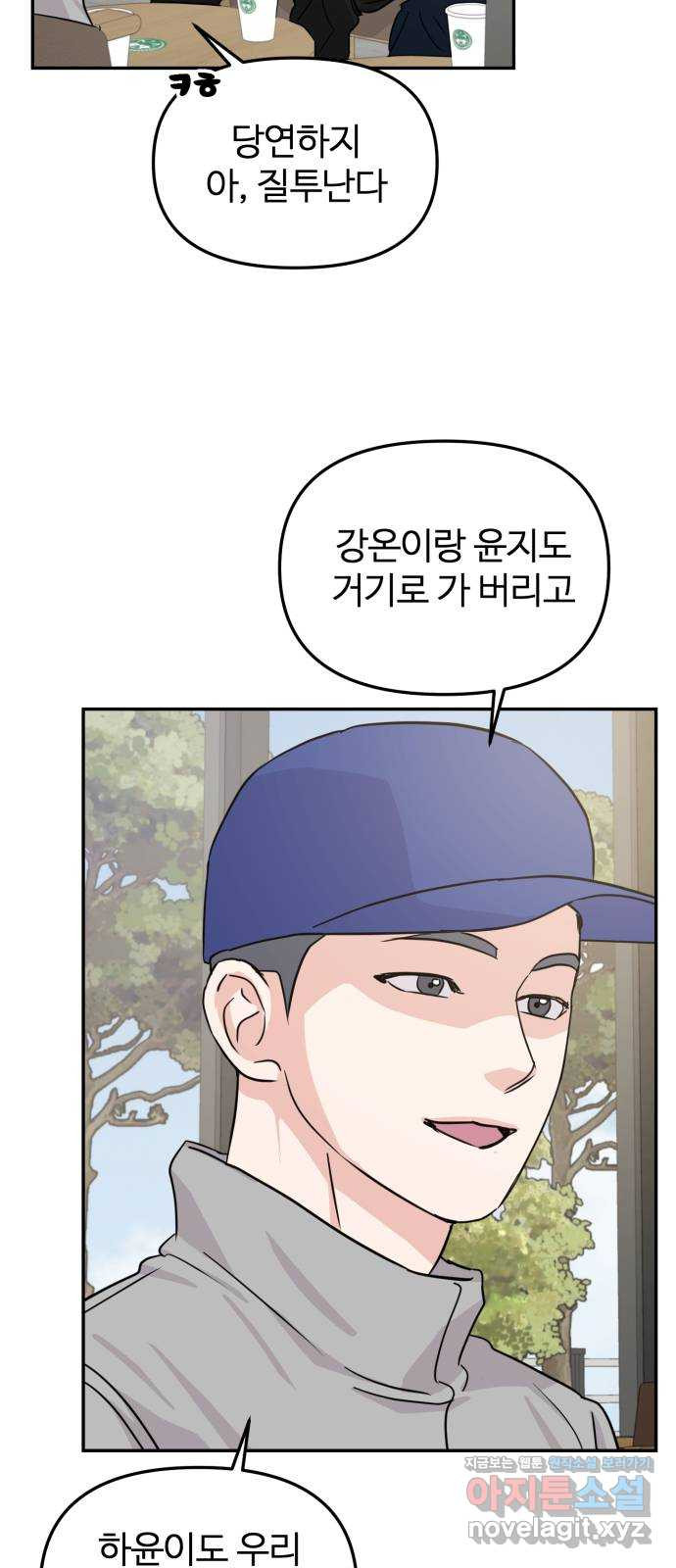 대충 캠퍼스로맨스임 17화 69