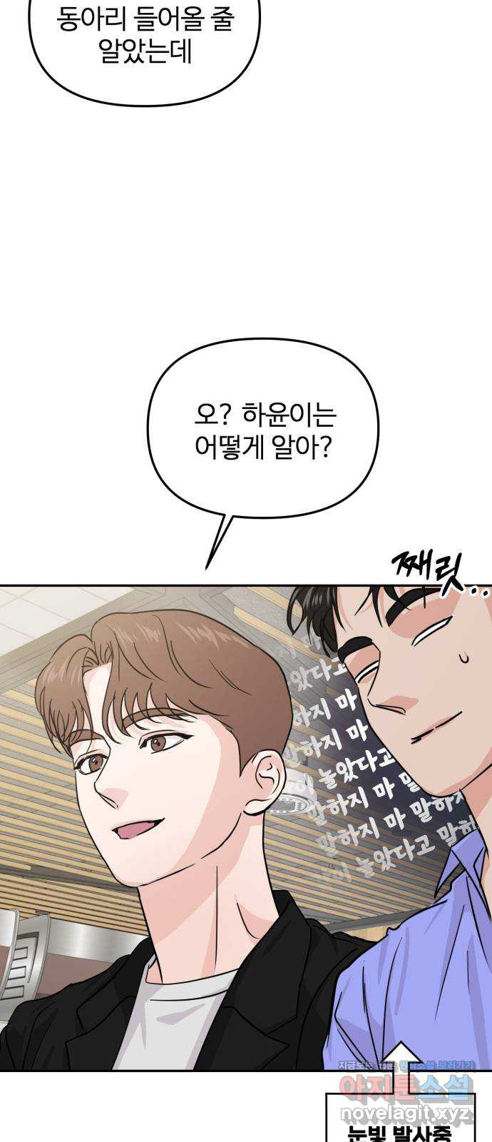 대충 캠퍼스로맨스임 17화 70
