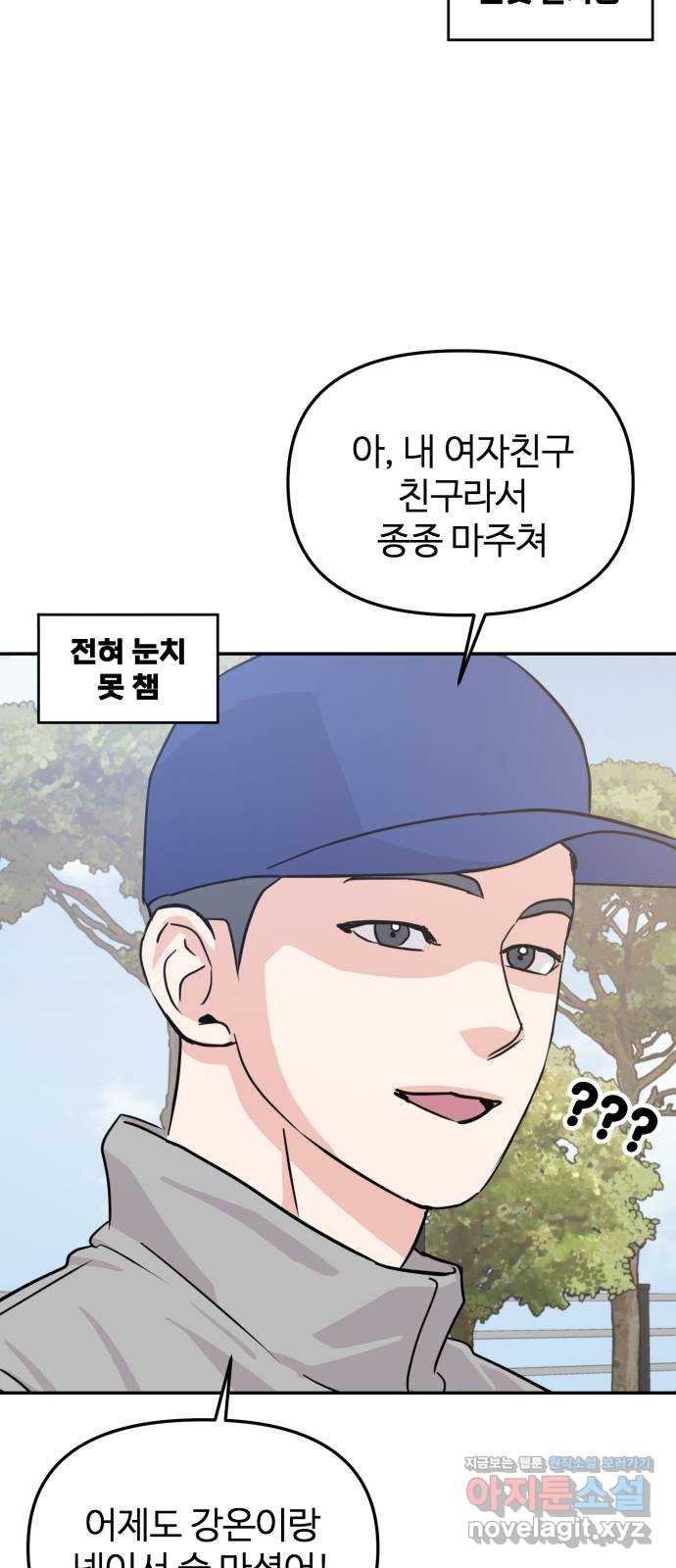 대충 캠퍼스로맨스임 17화 71