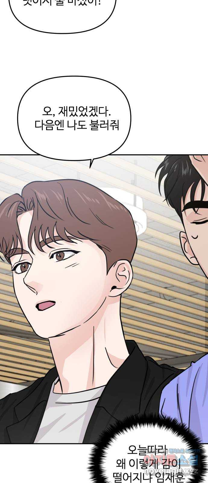 대충 캠퍼스로맨스임 17화 72
