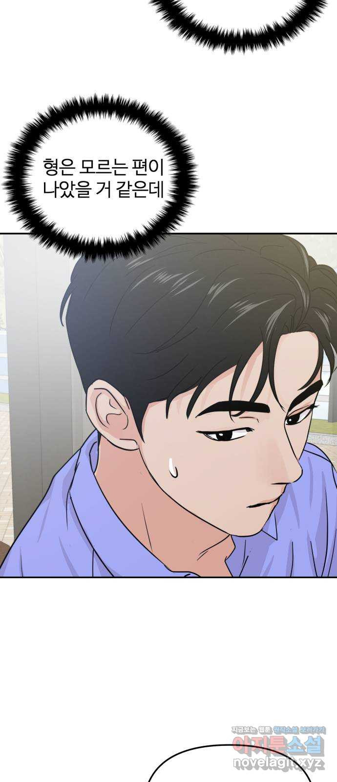 대충 캠퍼스로맨스임 17화 73