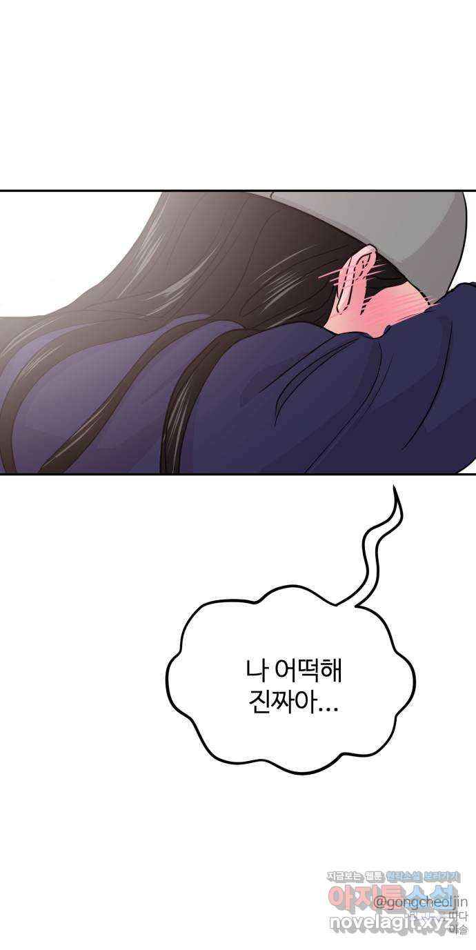 대충 캠퍼스로맨스임 17화 85