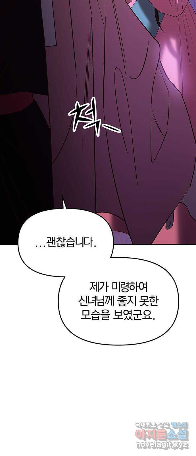 묘령의 황자 50화 낙선비화 (5) 23