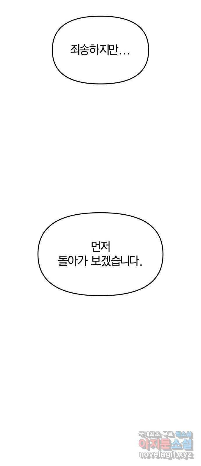 묘령의 황자 50화 낙선비화 (5) 24