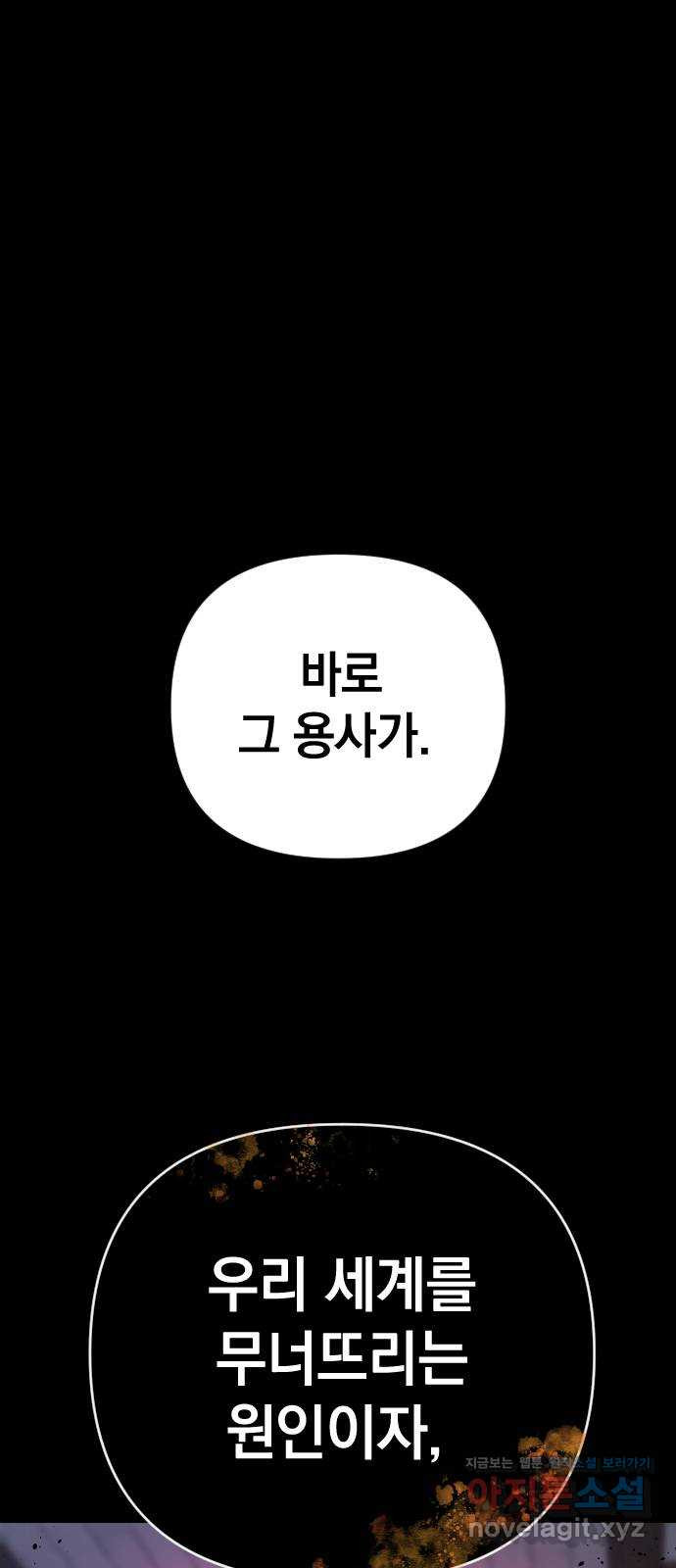 왕년엔 용사님 89화. 레기온(2) 1