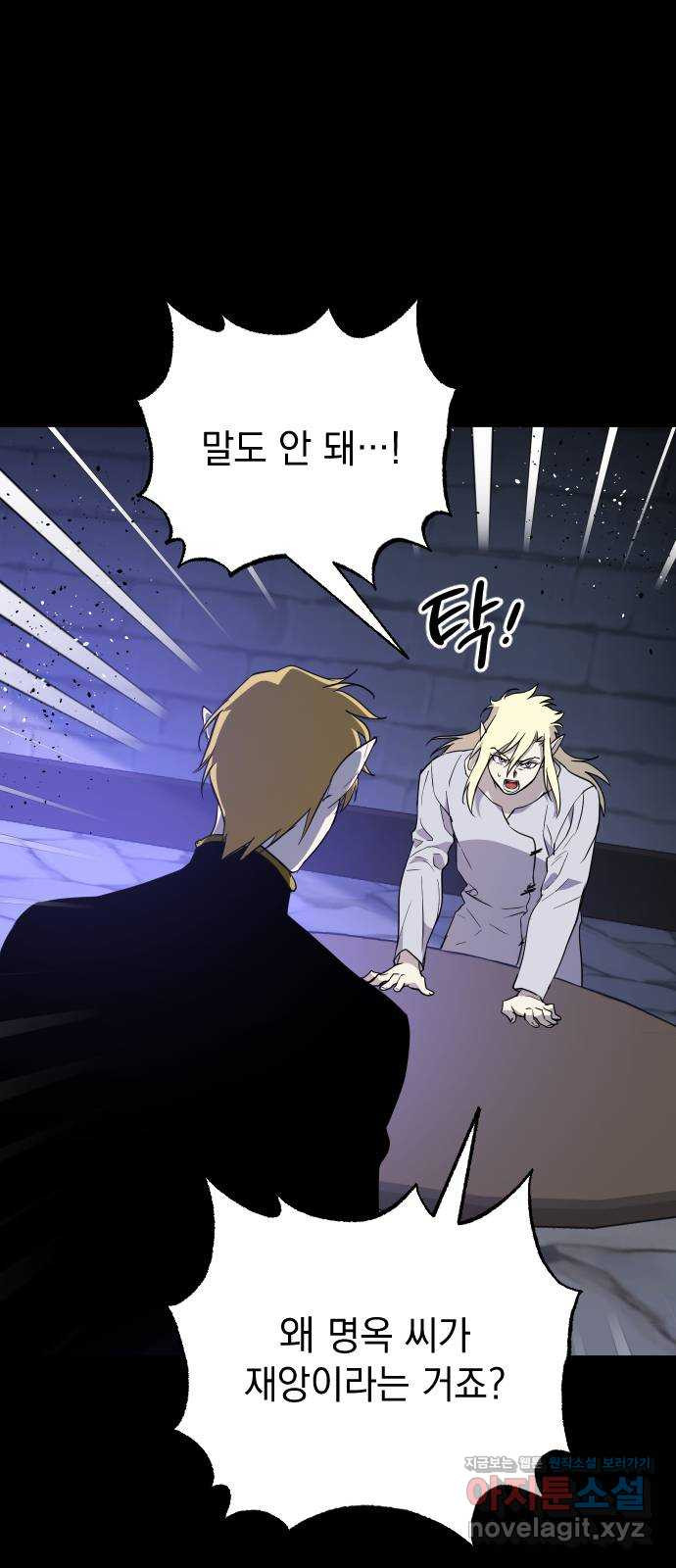 왕년엔 용사님 89화. 레기온(2) 3