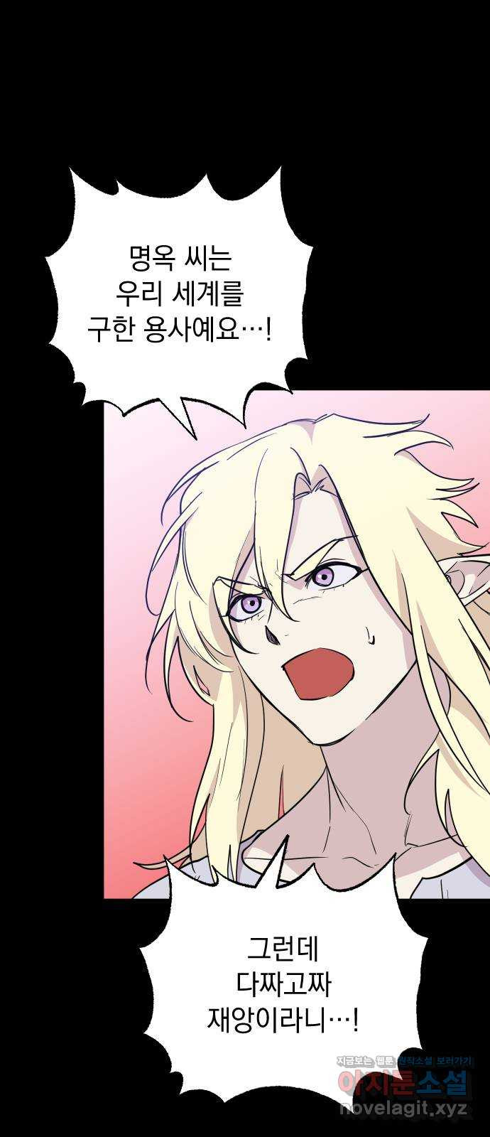 왕년엔 용사님 89화. 레기온(2) 4