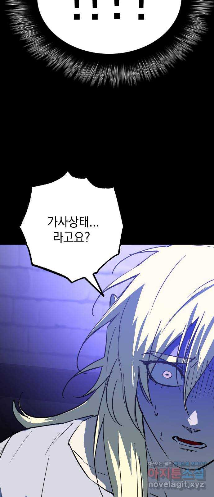 왕년엔 용사님 89화. 레기온(2) 8