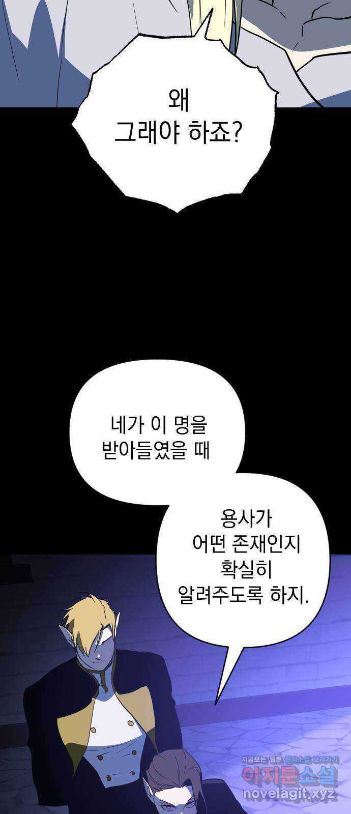 왕년엔 용사님 89화. 레기온(2) 9