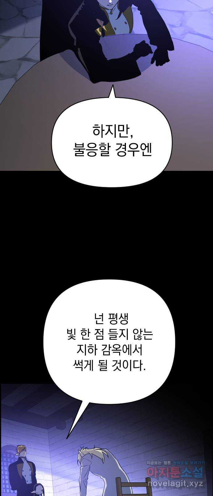 왕년엔 용사님 89화. 레기온(2) 10