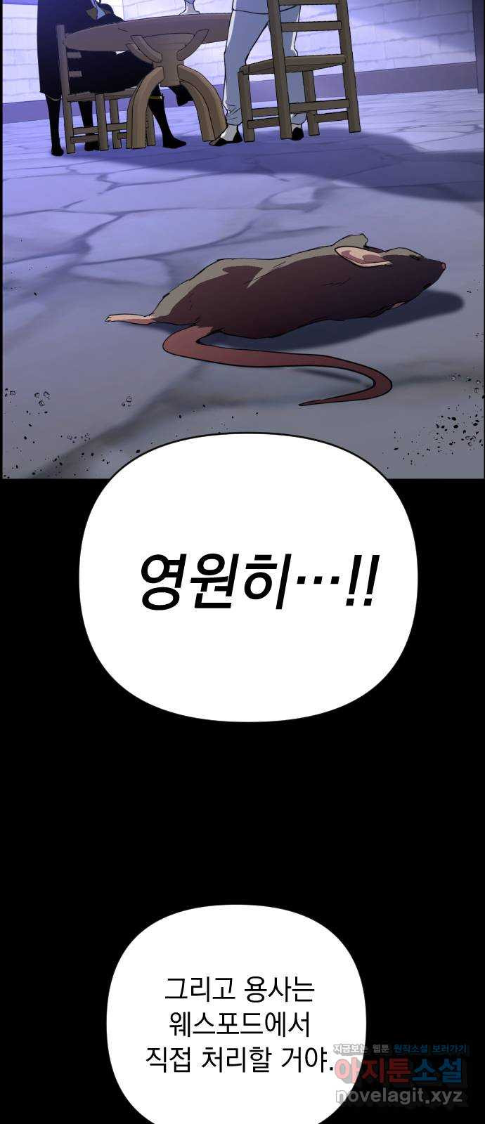 왕년엔 용사님 89화. 레기온(2) 11