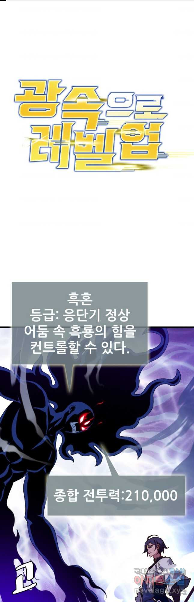 광속으로 레벨업 52화 1