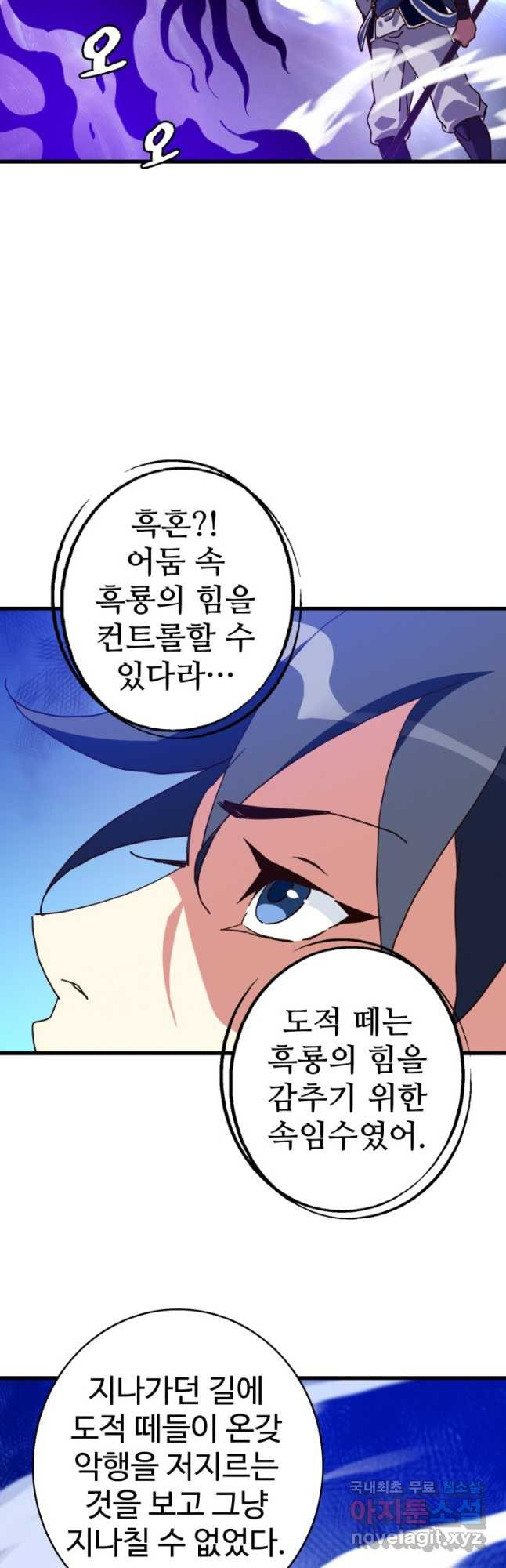 광속으로 레벨업 52화 2