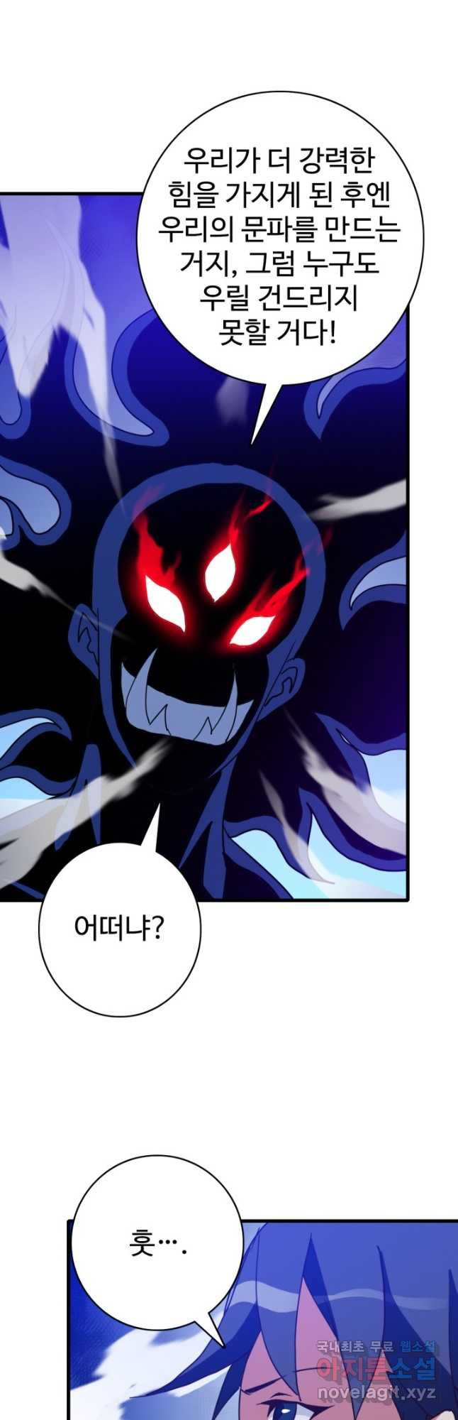 광속으로 레벨업 52화 7