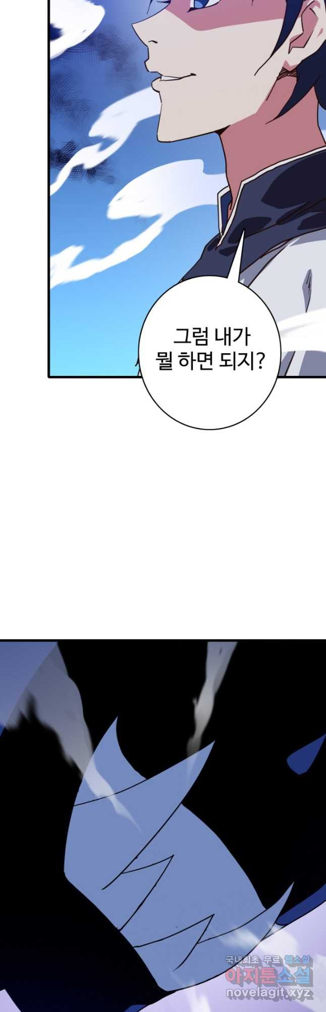 광속으로 레벨업 52화 8