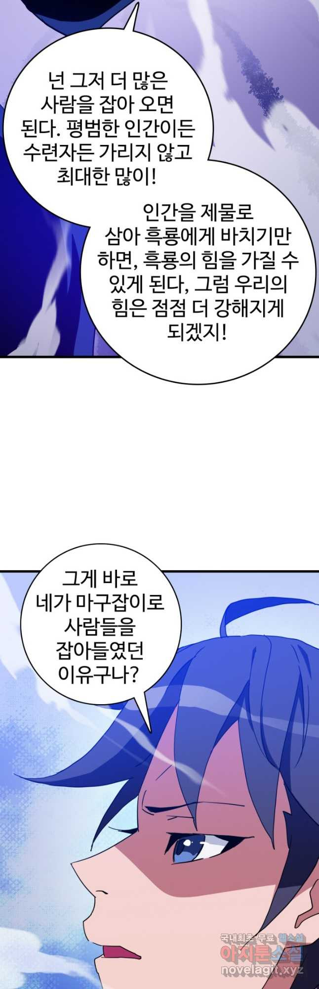 광속으로 레벨업 52화 9
