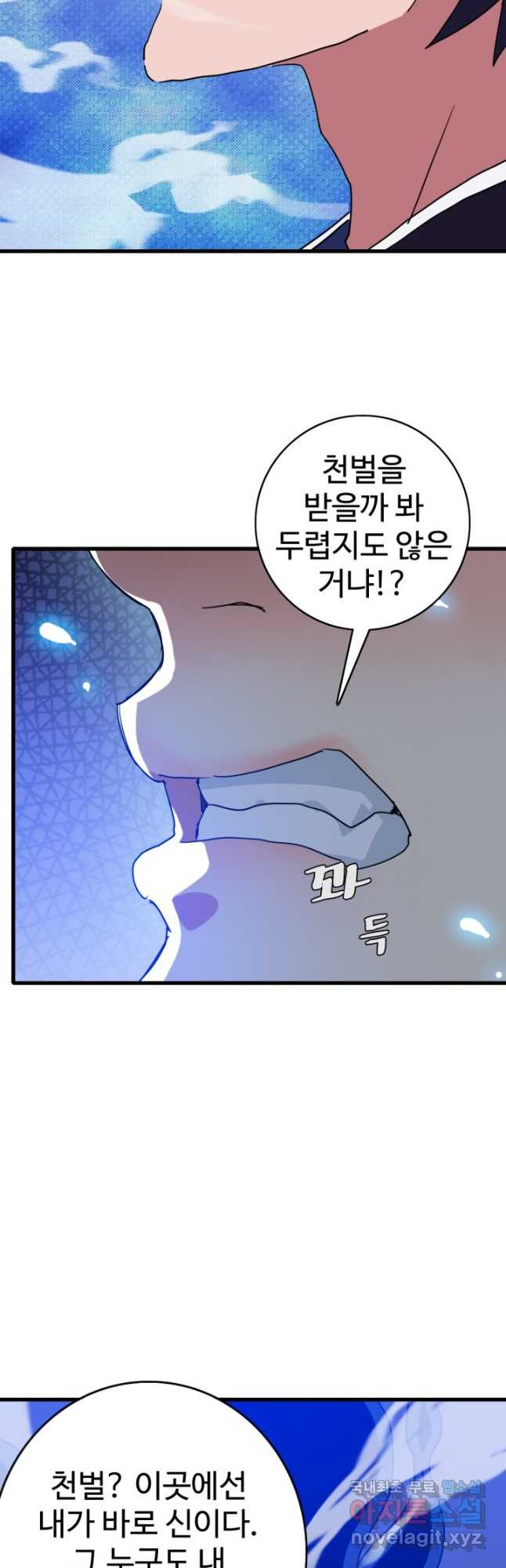 광속으로 레벨업 52화 10