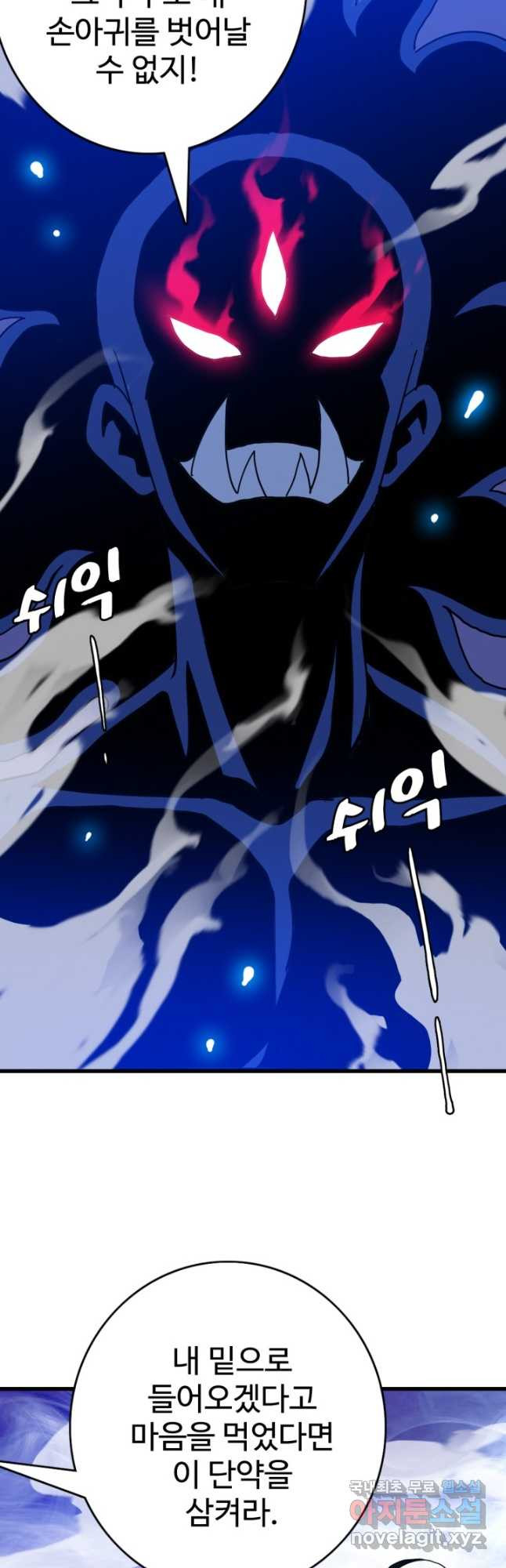 광속으로 레벨업 52화 11