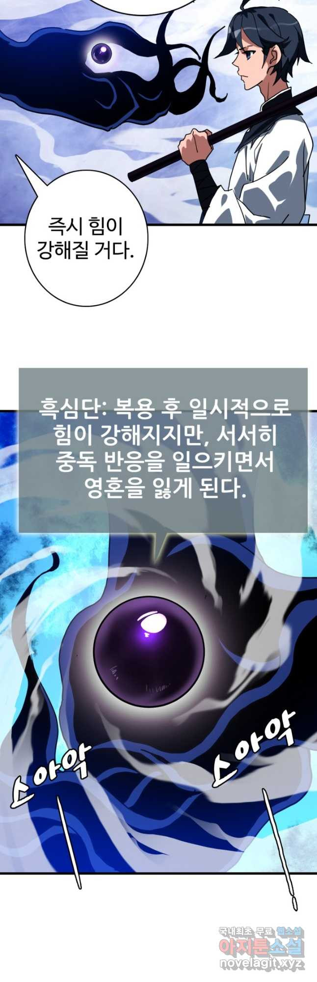 광속으로 레벨업 52화 12