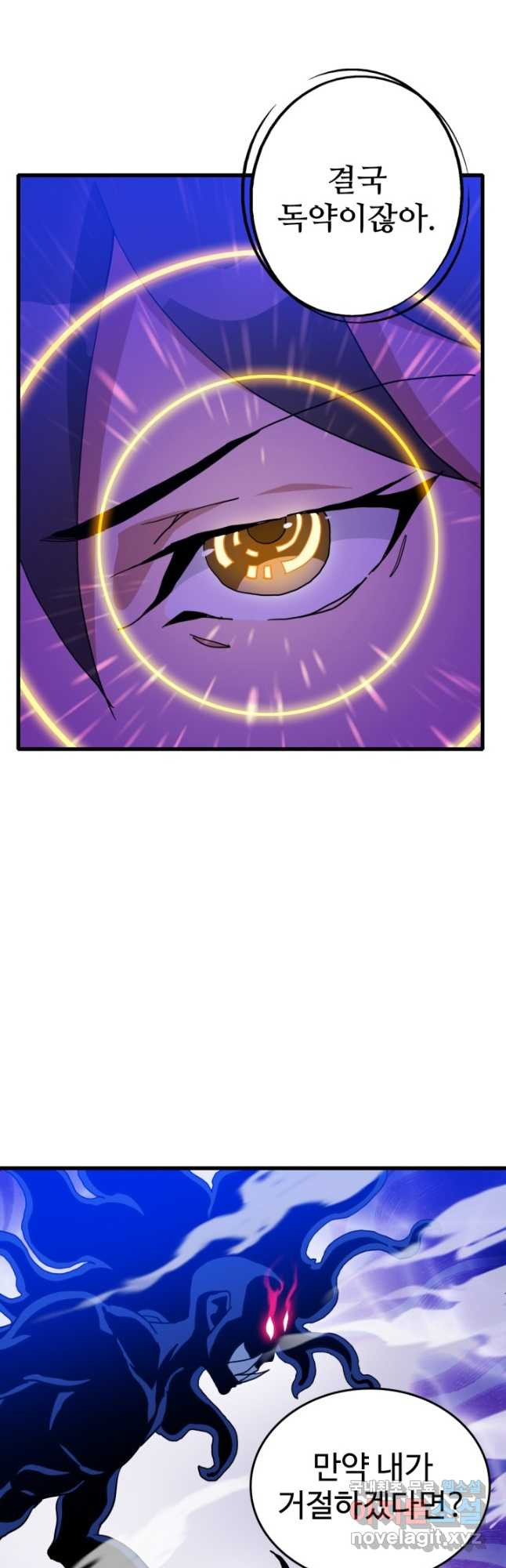 광속으로 레벨업 52화 13
