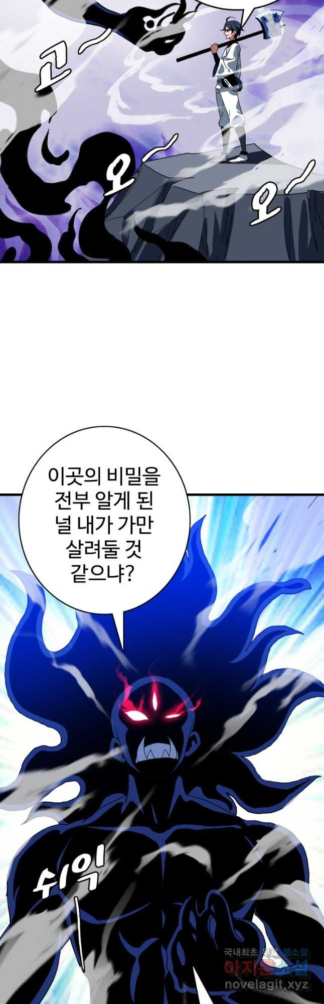 광속으로 레벨업 52화 14