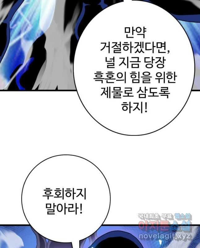 광속으로 레벨업 52화 15