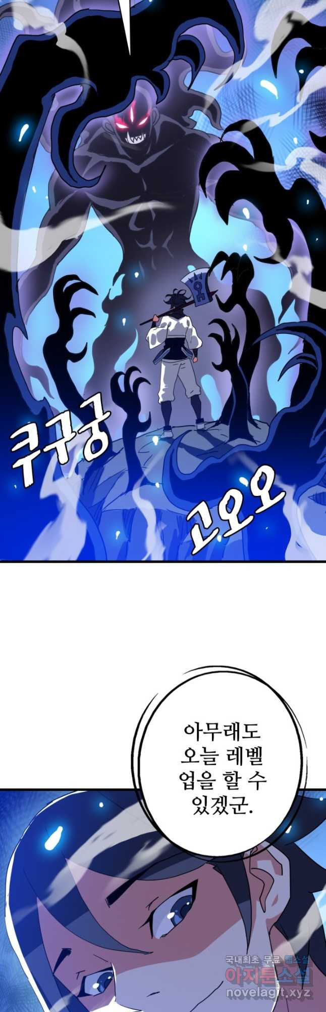광속으로 레벨업 52화 16