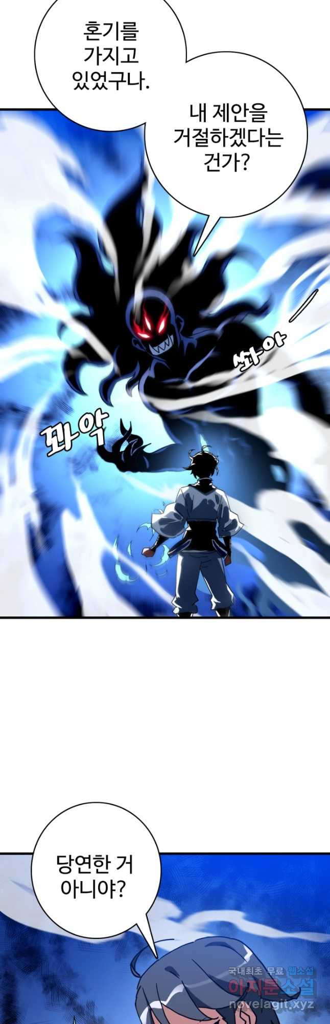 광속으로 레벨업 52화 19