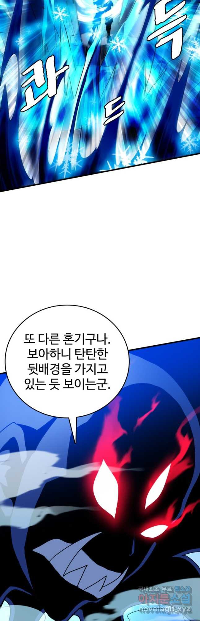 광속으로 레벨업 52화 21
