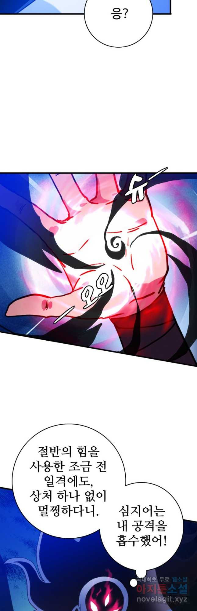 광속으로 레벨업 52화 25